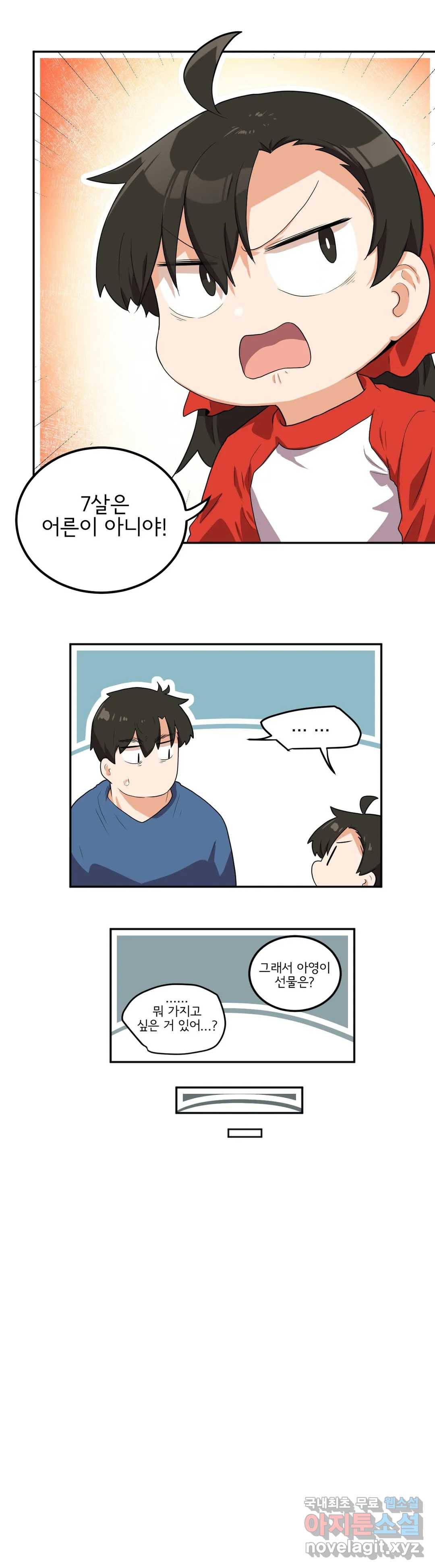 하루종일 조아영 151화(2부 56화) 10