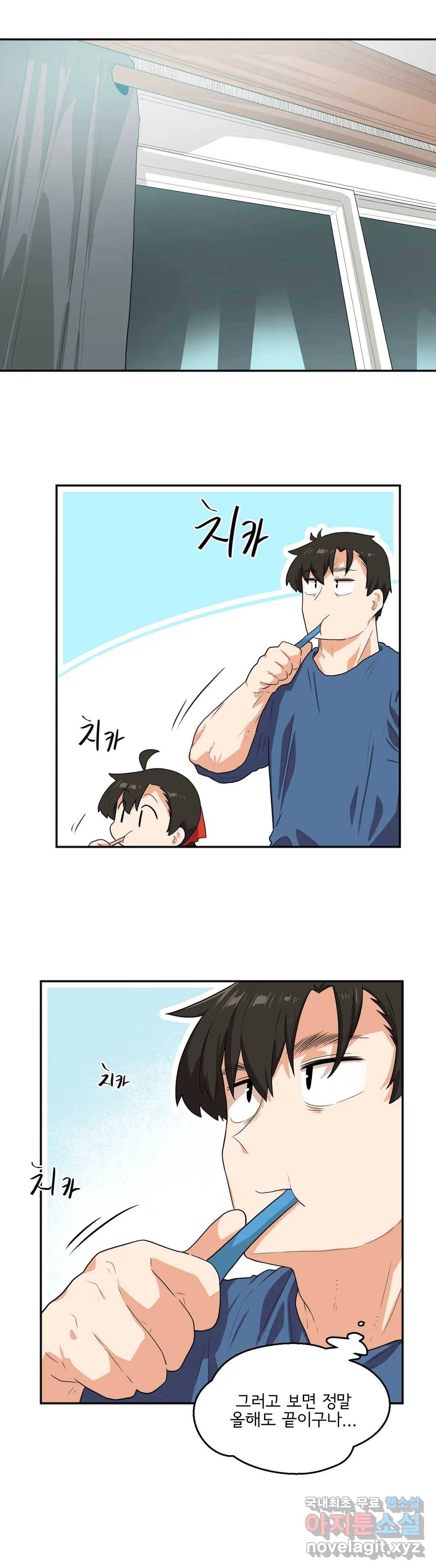 하루종일 조아영 151화(2부 56화) 11