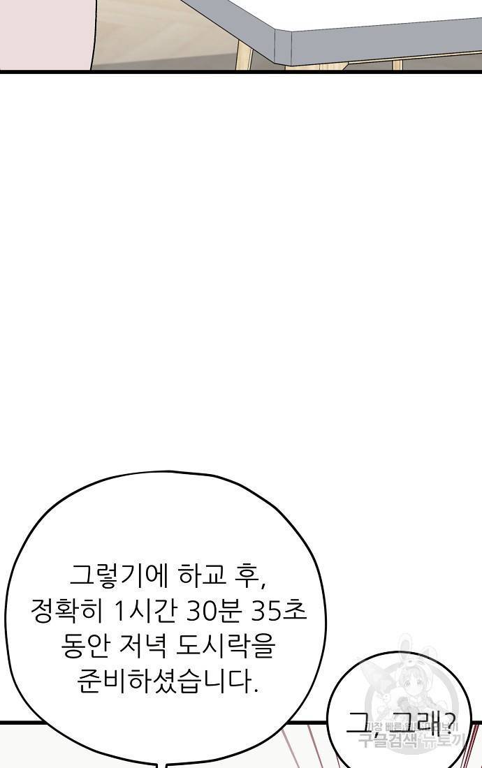 하루종일 조아영 151화(2부 56화) 12