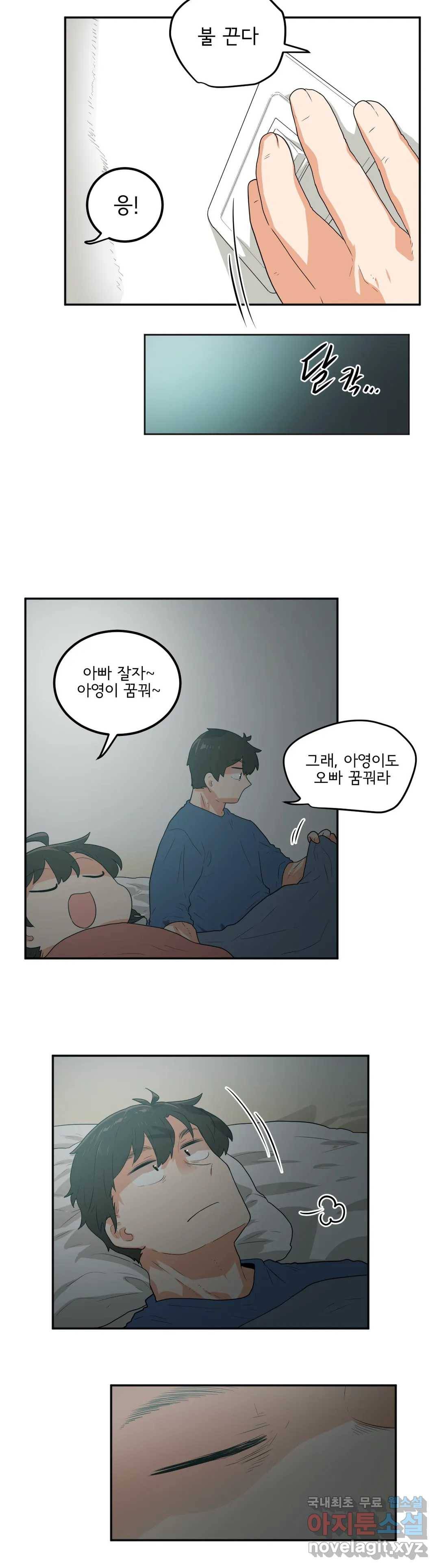 하루종일 조아영 151화(2부 56화) 14