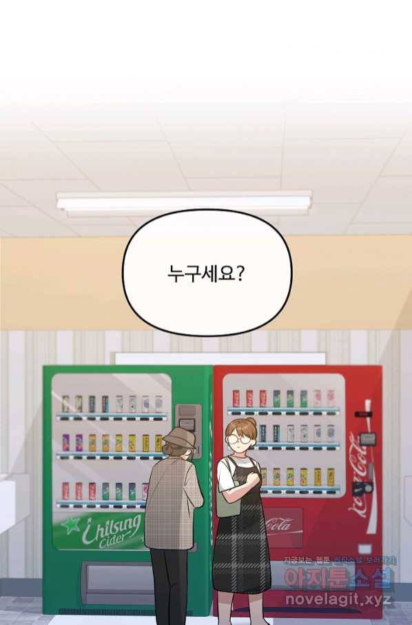 우리집 고양이는 베지테리언 41화 그 고양이 키우시는 건가요? 1