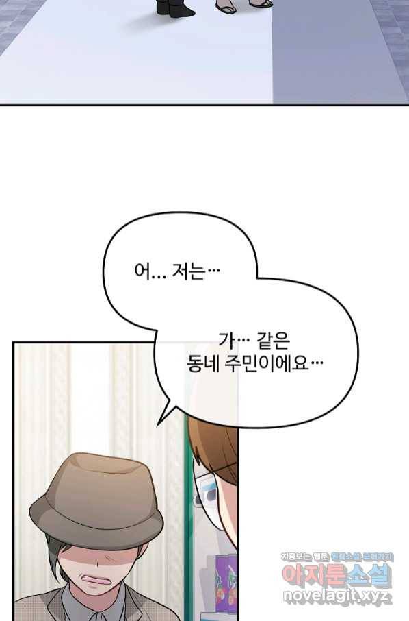 우리집 고양이는 베지테리언 41화 그 고양이 키우시는 건가요? 2