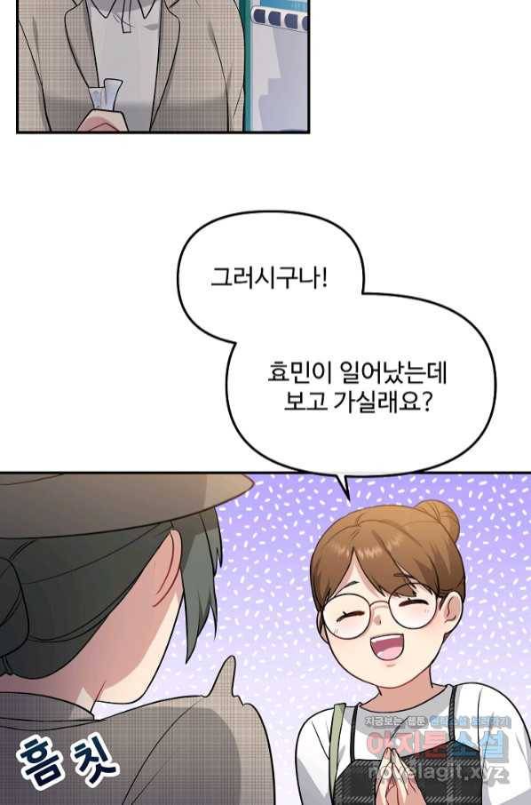 우리집 고양이는 베지테리언 41화 그 고양이 키우시는 건가요? 3