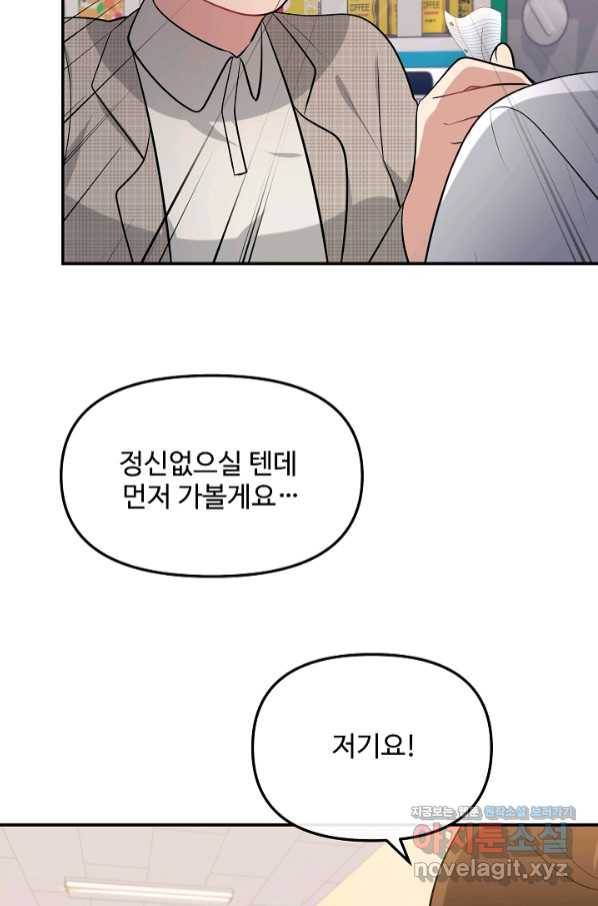 우리집 고양이는 베지테리언 41화 그 고양이 키우시는 건가요? 5