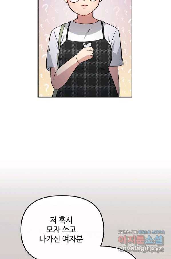 우리집 고양이는 베지테리언 41화 그 고양이 키우시는 건가요? 7
