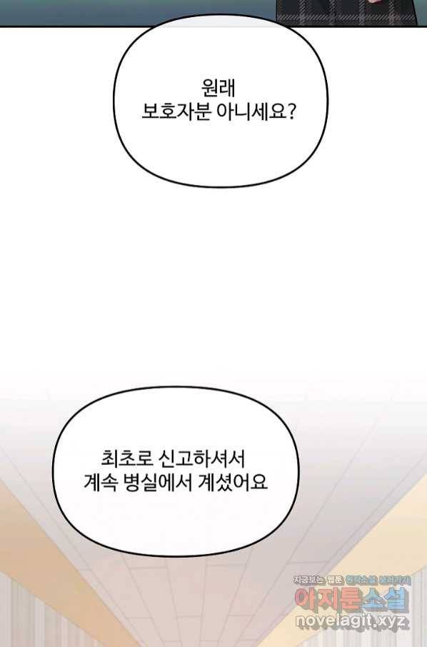우리집 고양이는 베지테리언 41화 그 고양이 키우시는 건가요? 10