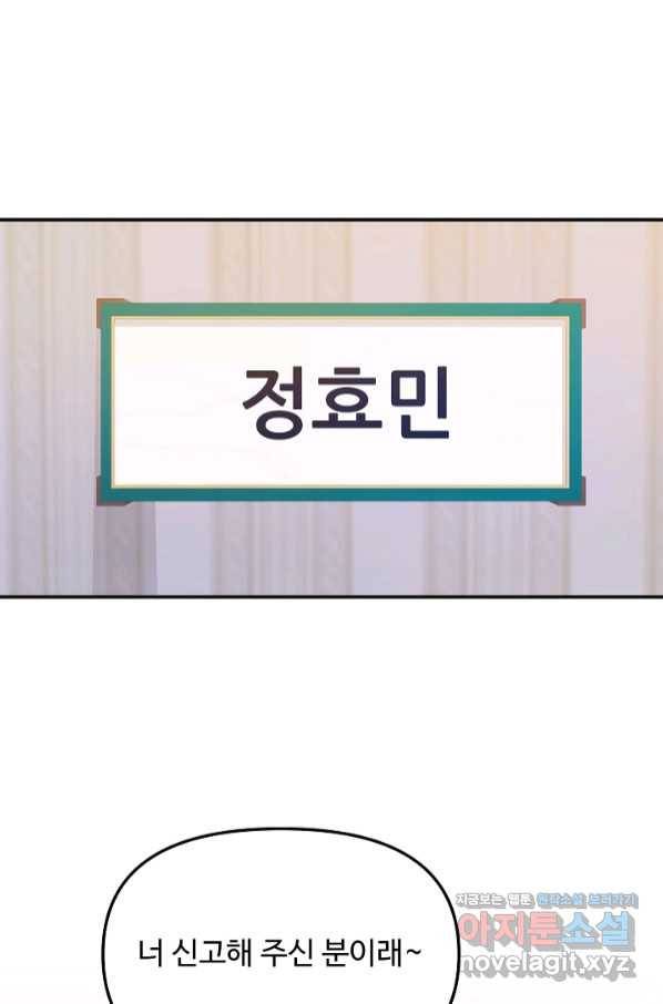 우리집 고양이는 베지테리언 41화 그 고양이 키우시는 건가요? 14