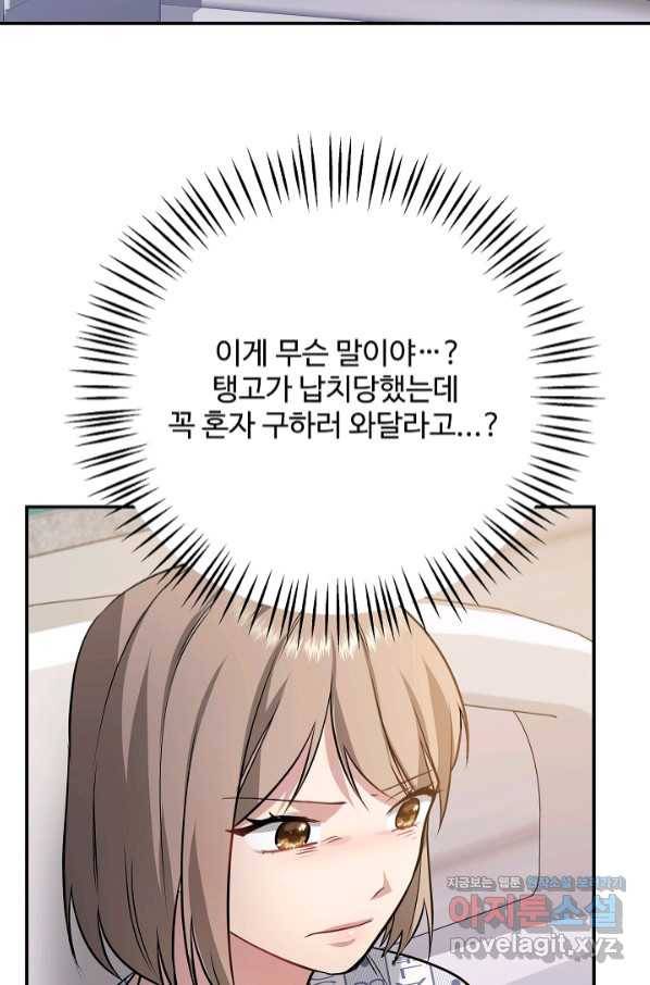 우리집 고양이는 베지테리언 41화 그 고양이 키우시는 건가요? 16