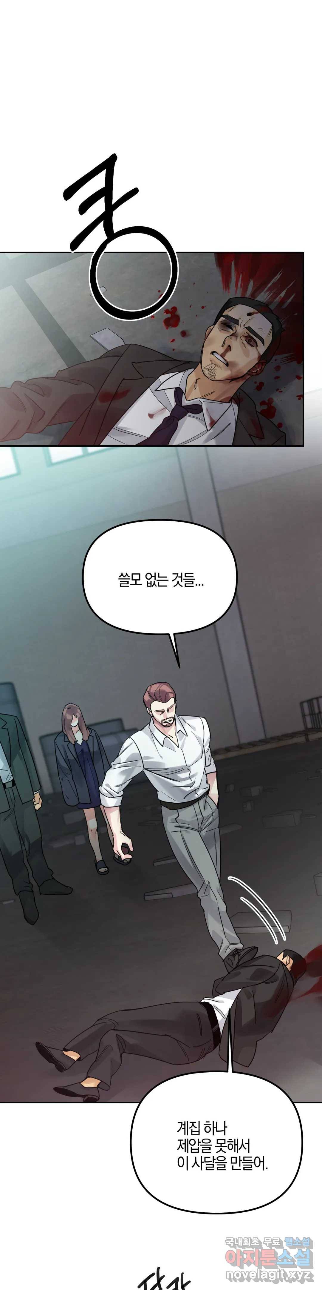 Barrel 5화 최종화 1