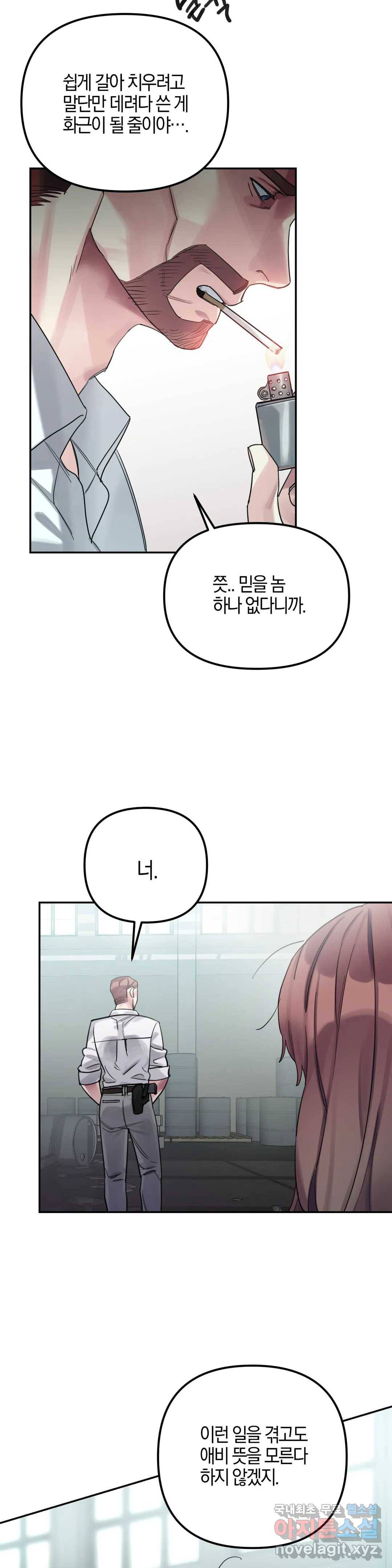 Barrel 5화 최종화 2