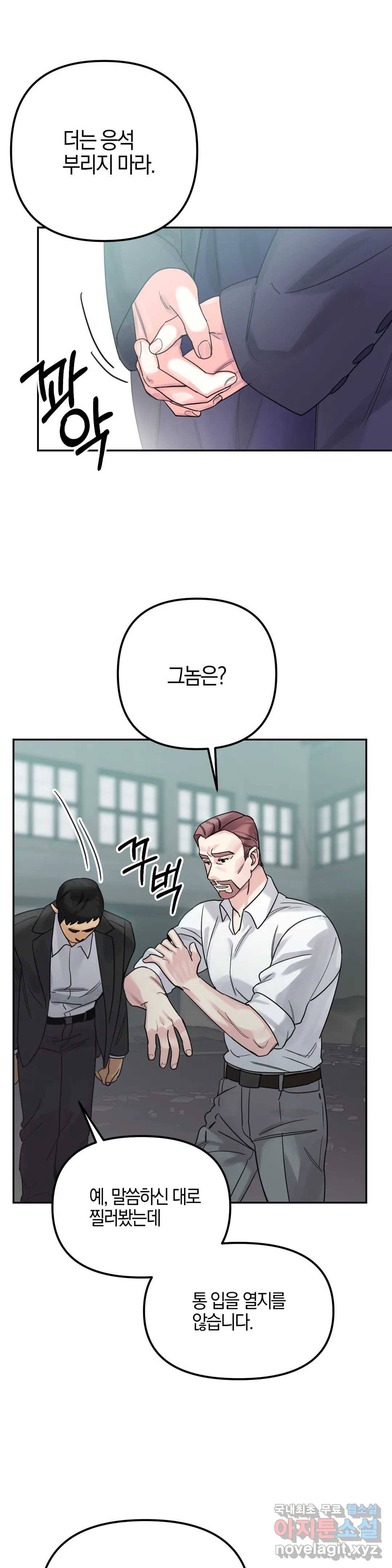 Barrel 5화 최종화 4
