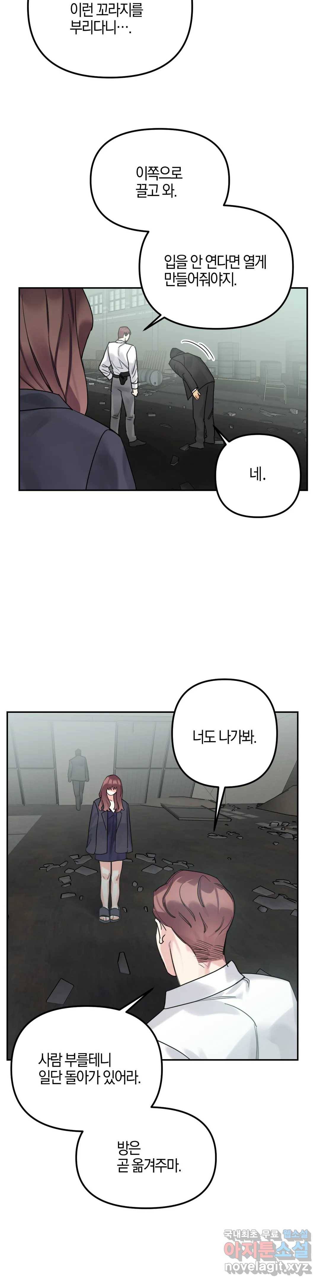 Barrel 5화 최종화 6