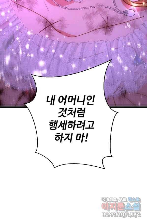 비정규직 황후 98화 4