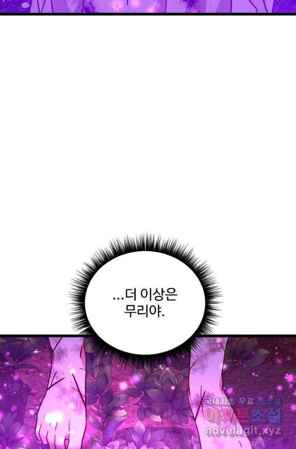 비정규직 황후 98화 17