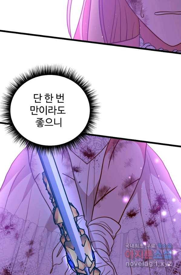비정규직 황후 98화 19