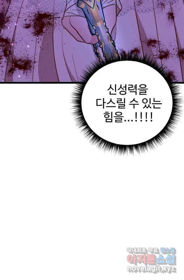 비정규직 황후 98화 20