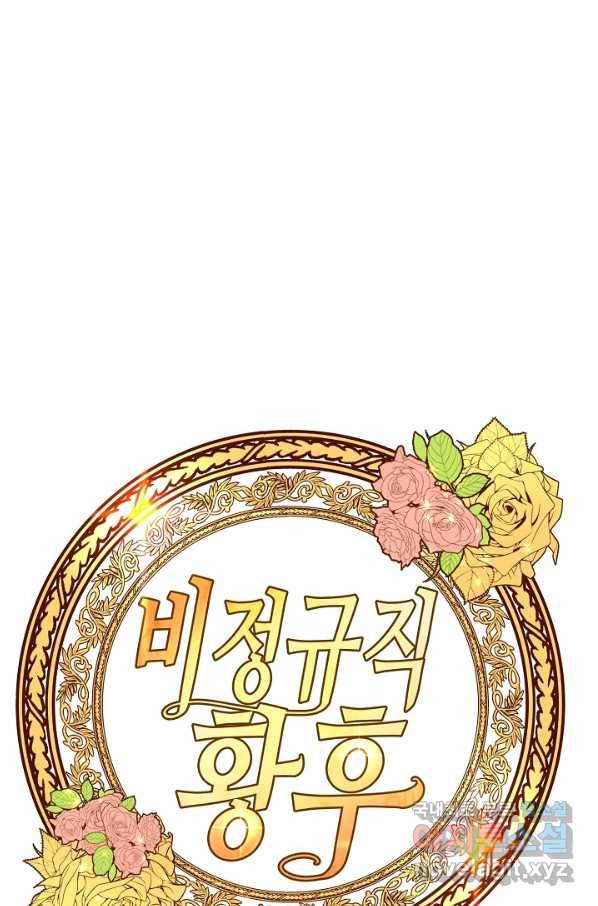 비정규직 황후 98화 21