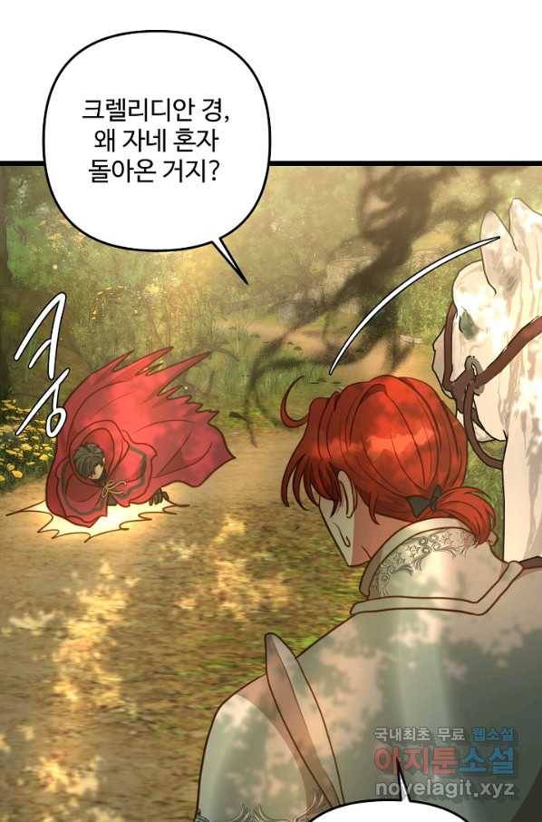 비정규직 황후 98화 27