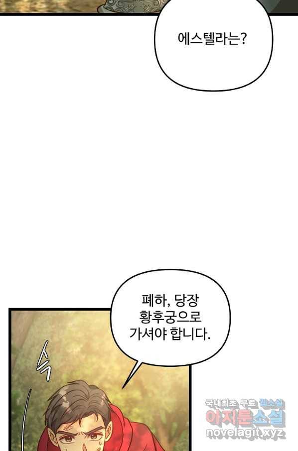 비정규직 황후 98화 28