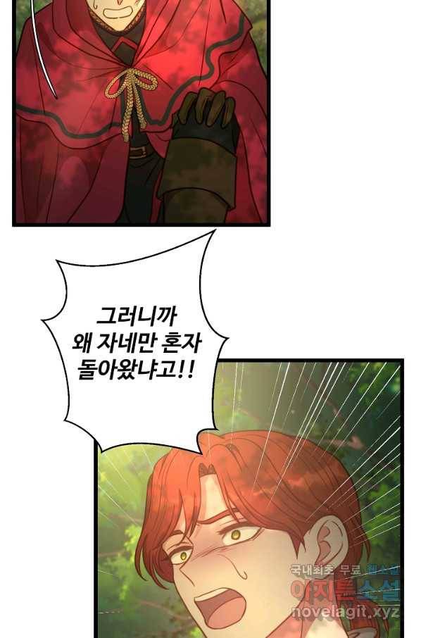 비정규직 황후 98화 29
