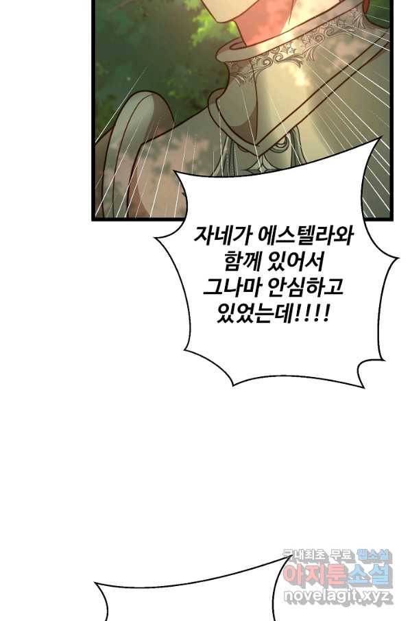 비정규직 황후 98화 30