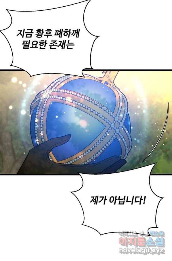 비정규직 황후 98화 32