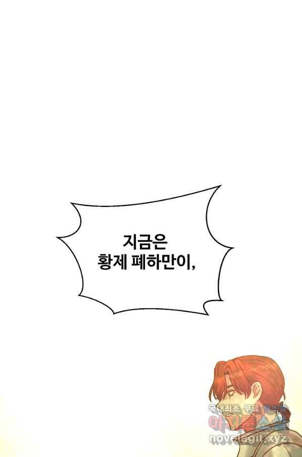 비정규직 황후 98화 33