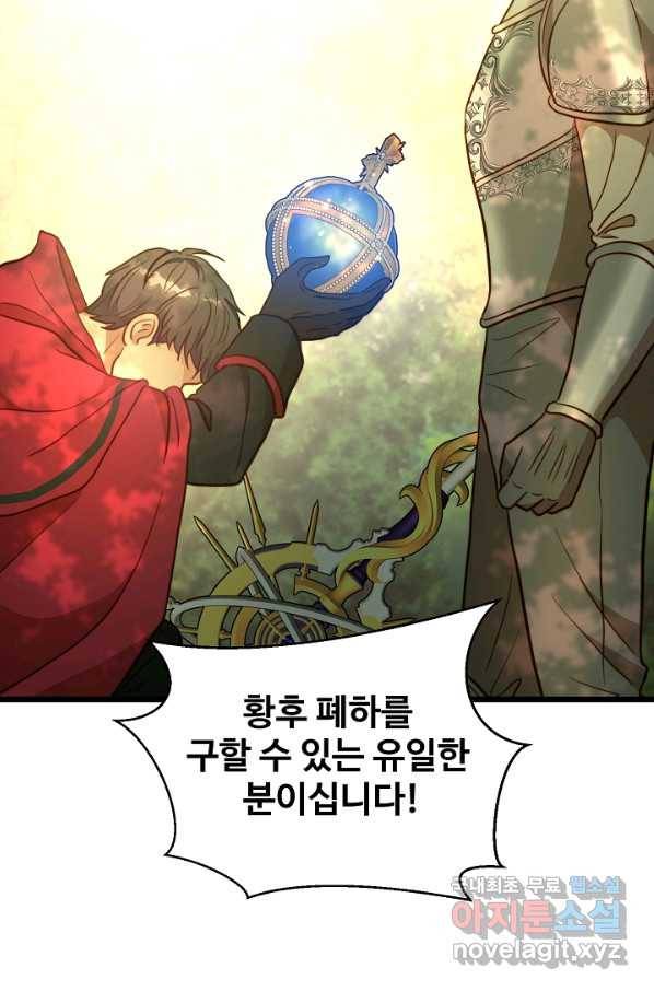 비정규직 황후 98화 34