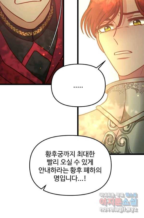 비정규직 황후 98화 36