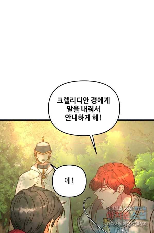 비정규직 황후 98화 37