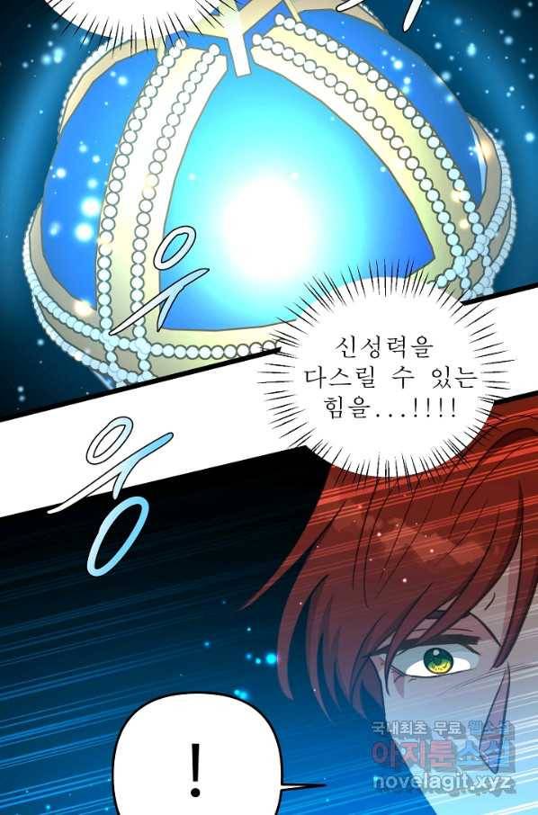비정규직 황후 98화 39