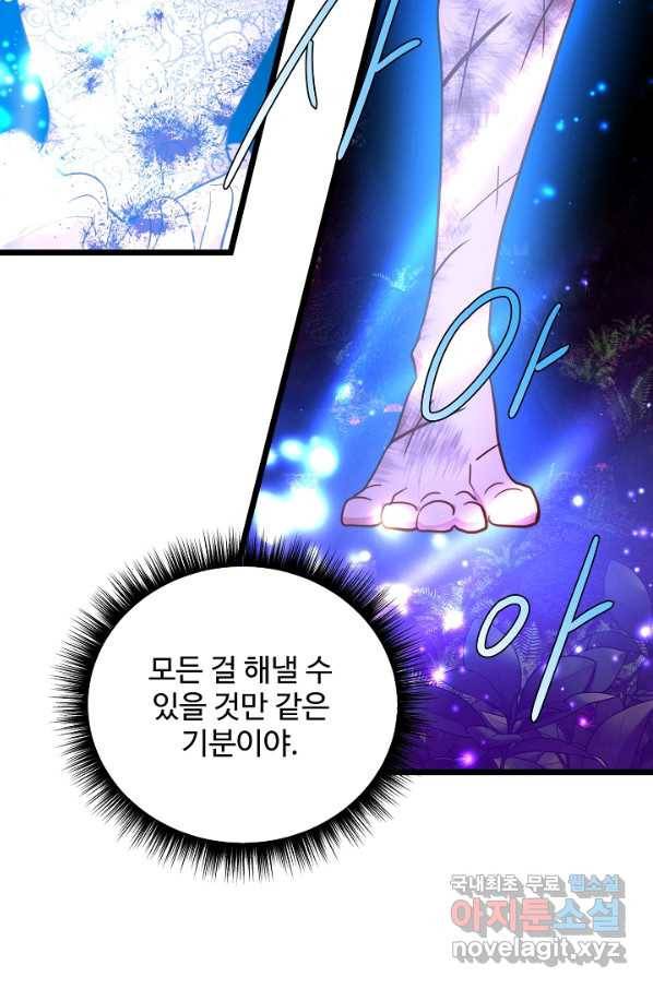 비정규직 황후 98화 45