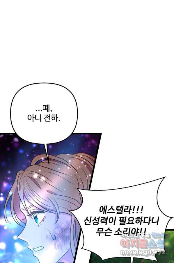 비정규직 황후 98화 46