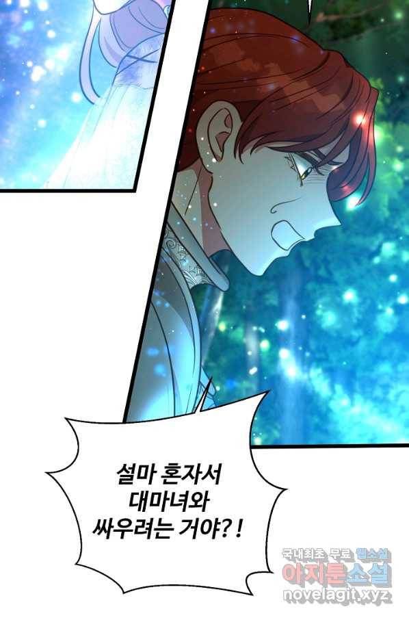 비정규직 황후 98화 47