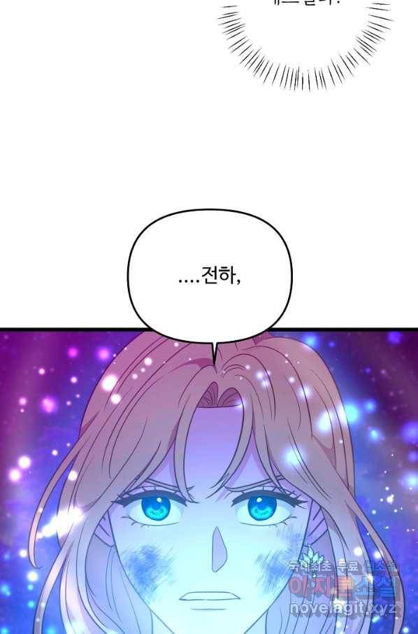 비정규직 황후 98화 58