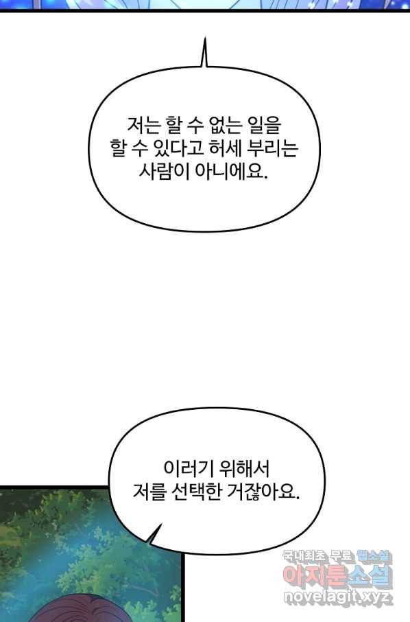 비정규직 황후 98화 59