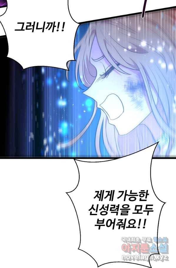 비정규직 황후 98화 62