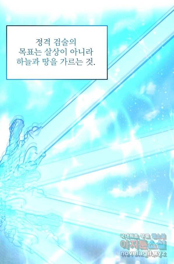 비정규직 황후 98화 70