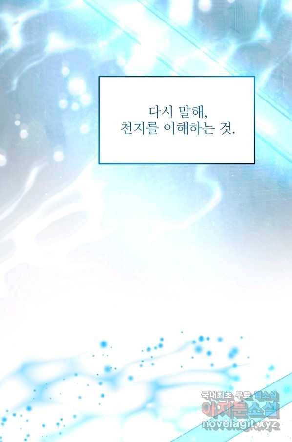 비정규직 황후 98화 71