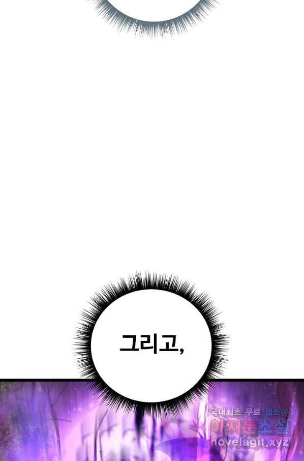 비정규직 황후 98화 76