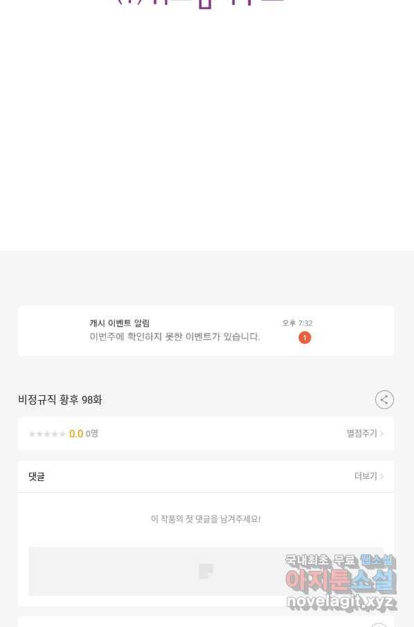 비정규직 황후 98화 83