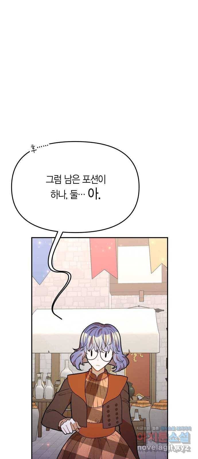 로판 빙의 만화 59화 2