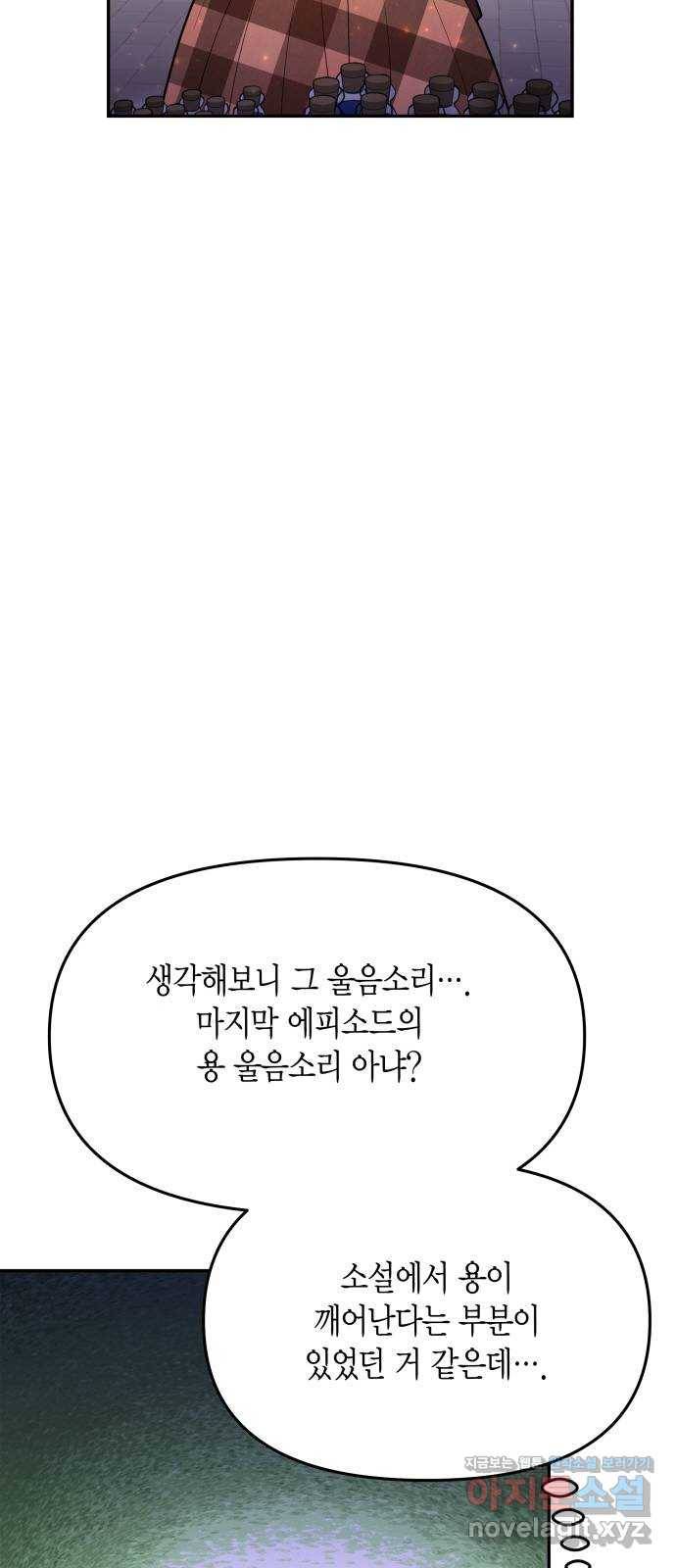 로판 빙의 만화 59화 3