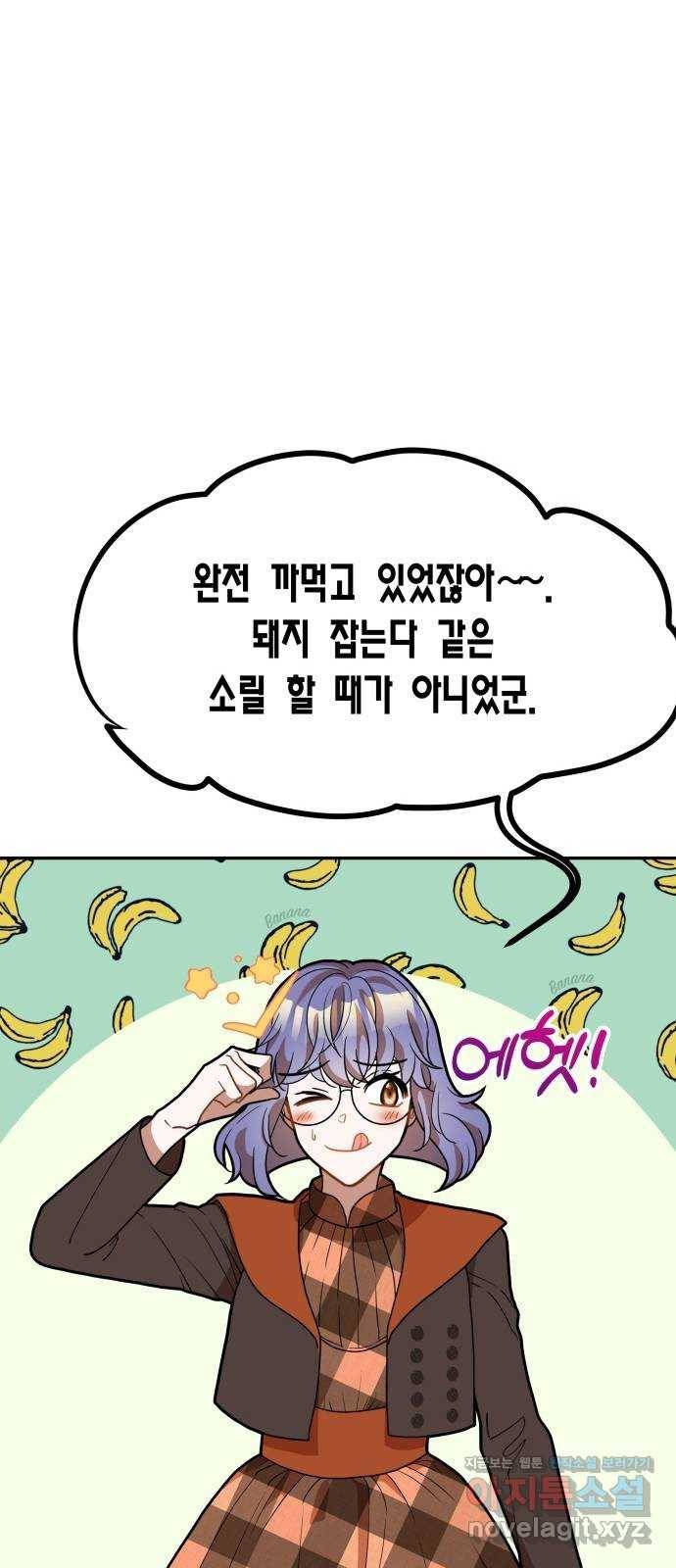 로판 빙의 만화 59화 6