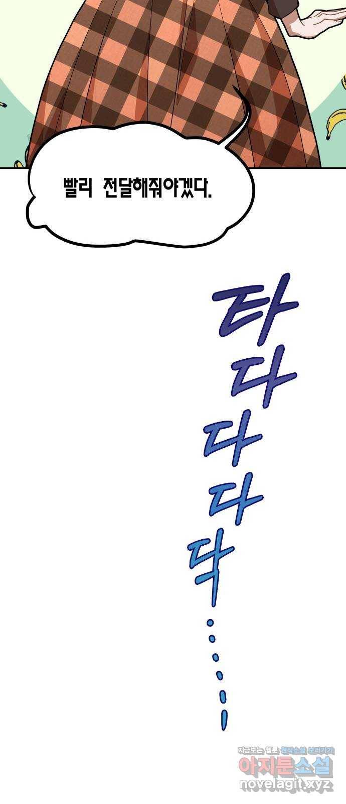 로판 빙의 만화 59화 7