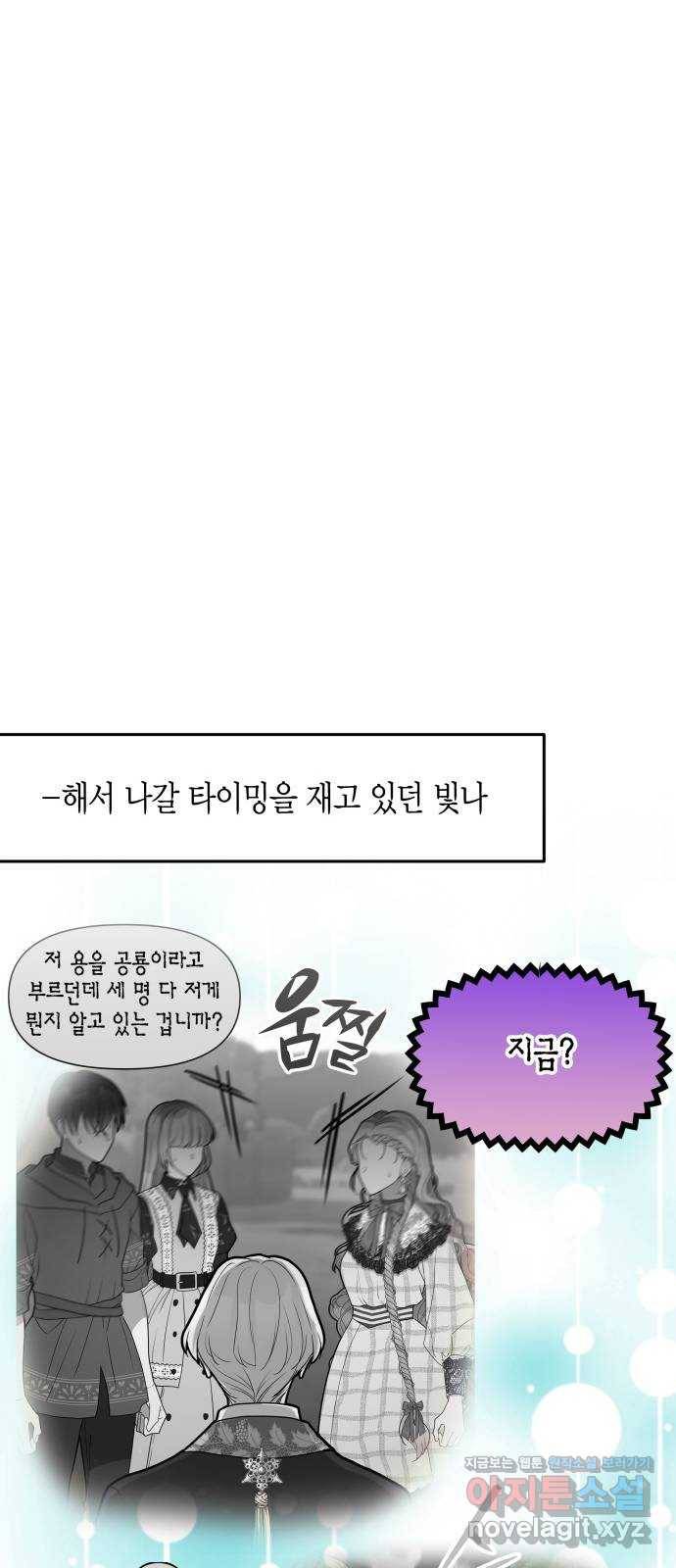 로판 빙의 만화 59화 8