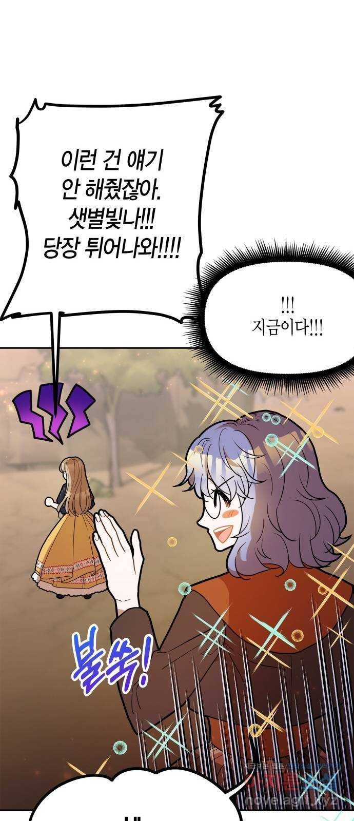 로판 빙의 만화 59화 10