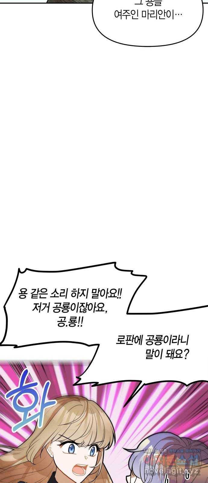 로판 빙의 만화 59화 15