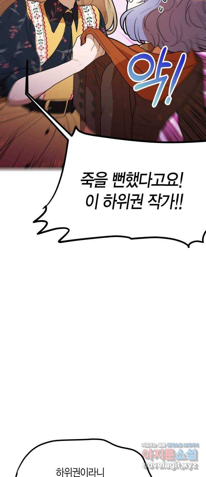 로판 빙의 만화 59화 16