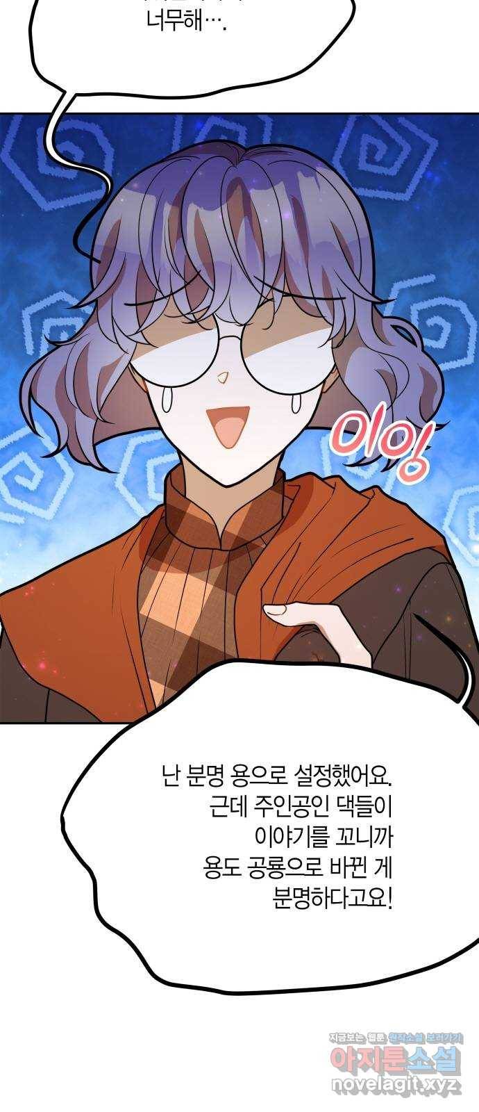 로판 빙의 만화 59화 17